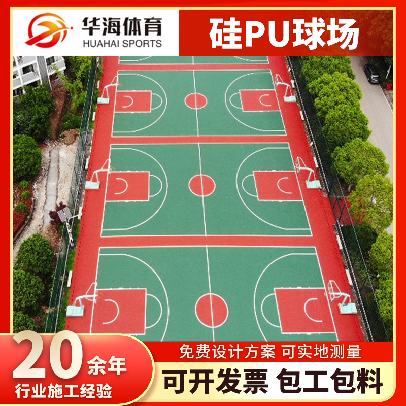 琼海市塑胶颗粒硅PU篮球场 - 排名