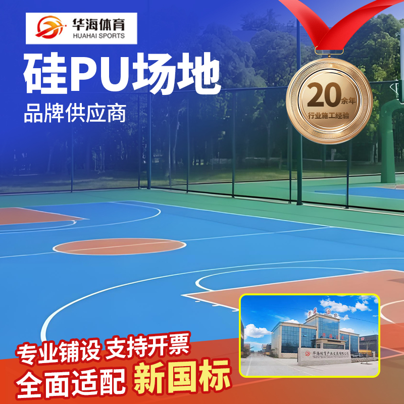 琼海市半预制塑胶跑道硅PU - 方案