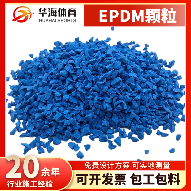 琼海市epdm颗粒半预制塑胶跑道 - 哪里好