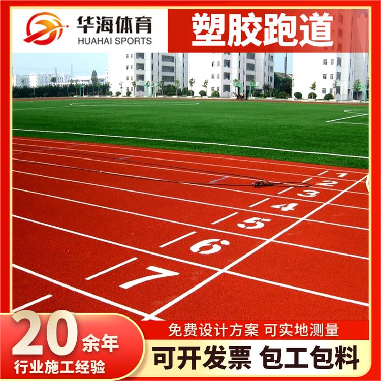 琼海市塑胶地面学校塑胶跑道 - 厂家