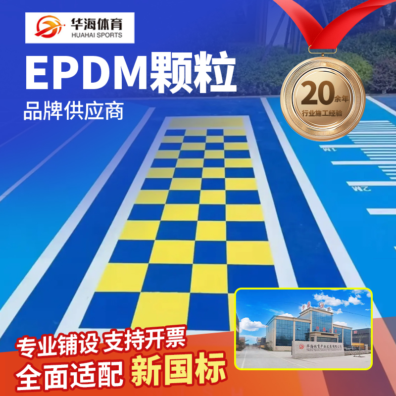 琼海市半预制塑胶跑道半预制卷材 - 方案