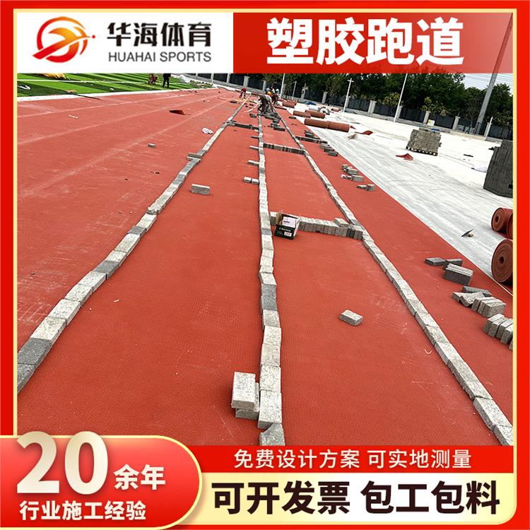 琼海市预制型塑胶跑道塑胶跑道材料 - 推荐