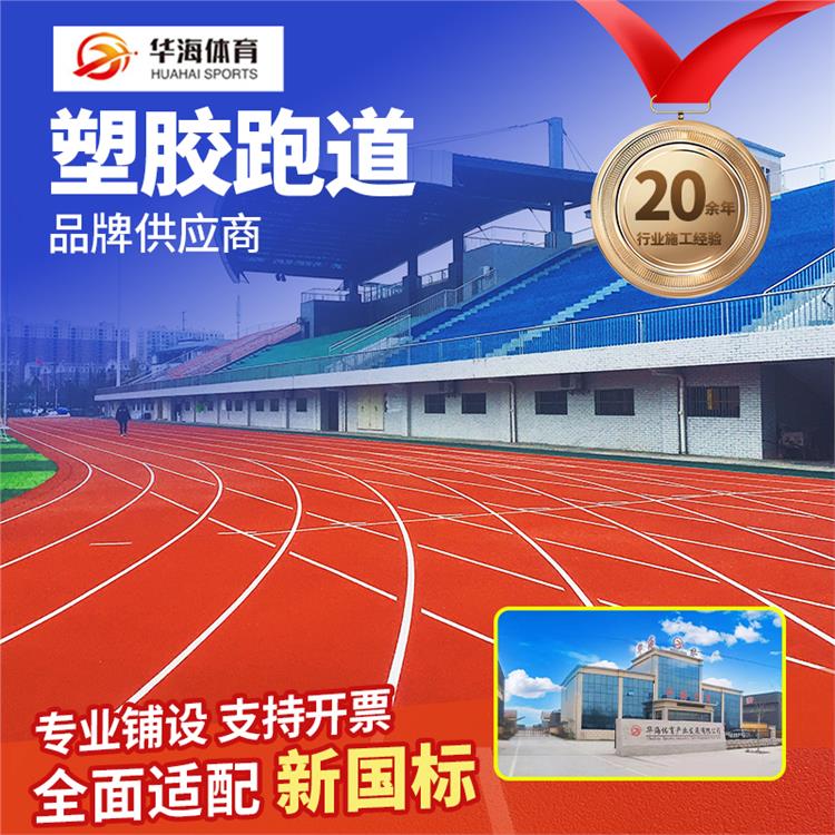 琼海市学校塑胶跑道橡胶跑道 - 价格